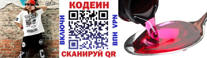 Codein напиток Lean (лин)  Купить где  Коряжма 